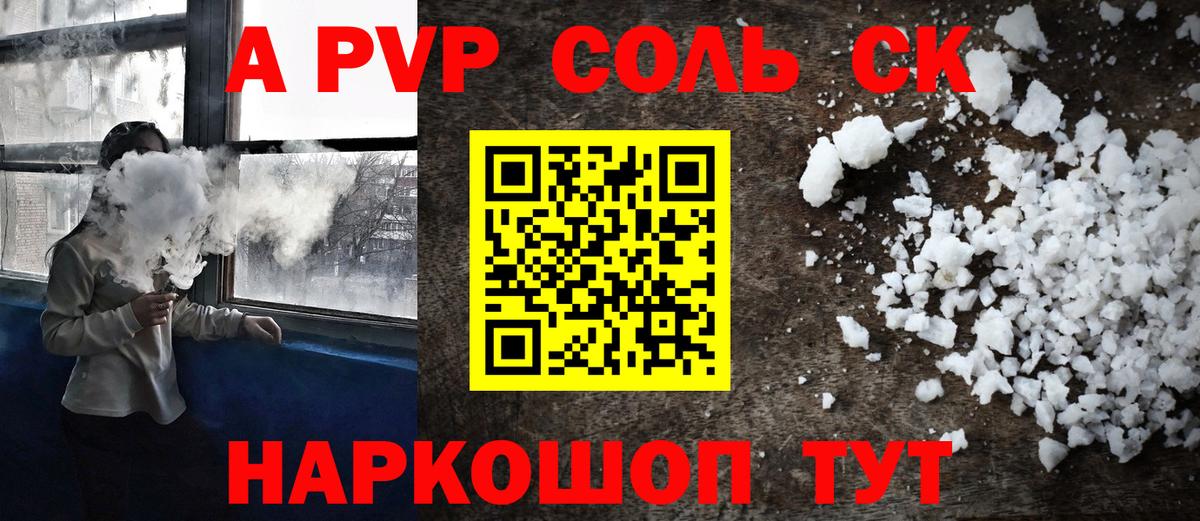Alpha-PVP Crystall  Вход с VPN  Гулькевичи  купить наркотик  Альфа ПВП мука  A PVP СК  Alpha-PVP 