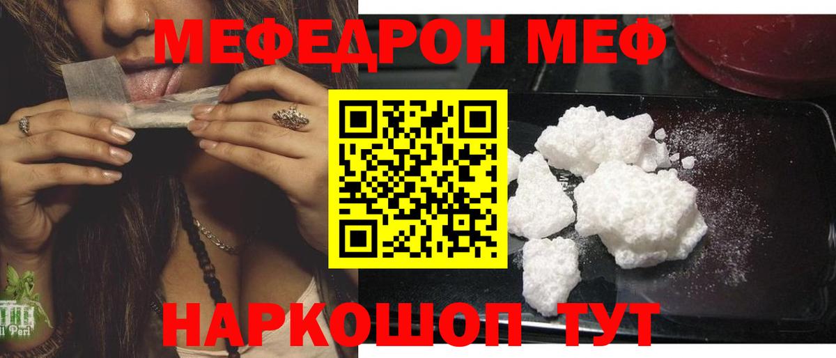 МЕФ VHQ  Мефедрон  Гулькевичи  МЯУ-МЯУ  Вход с VPN  МЕФ мяу мяу 