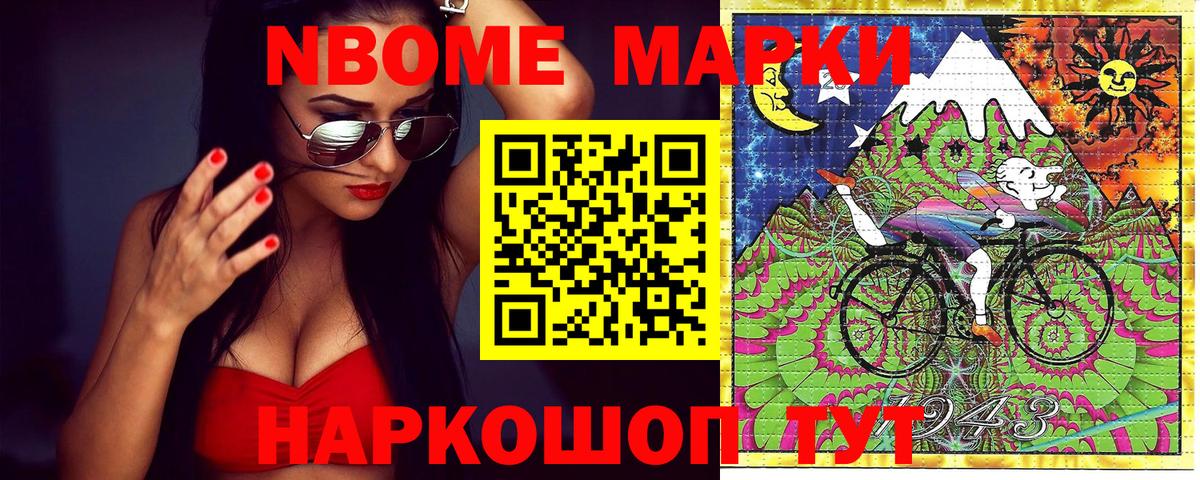 Марки 25I-NBOMe 1,5мг Гулькевичи